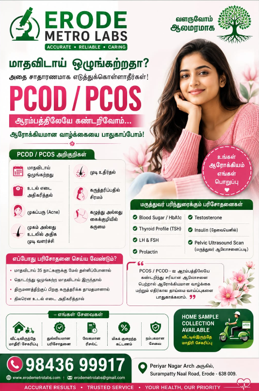 PCOS & PCOD Brochure